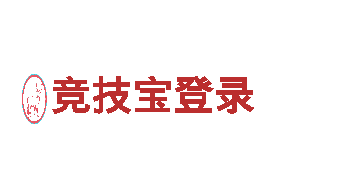 探索我在乐鱼体育不到账精彩之旅！